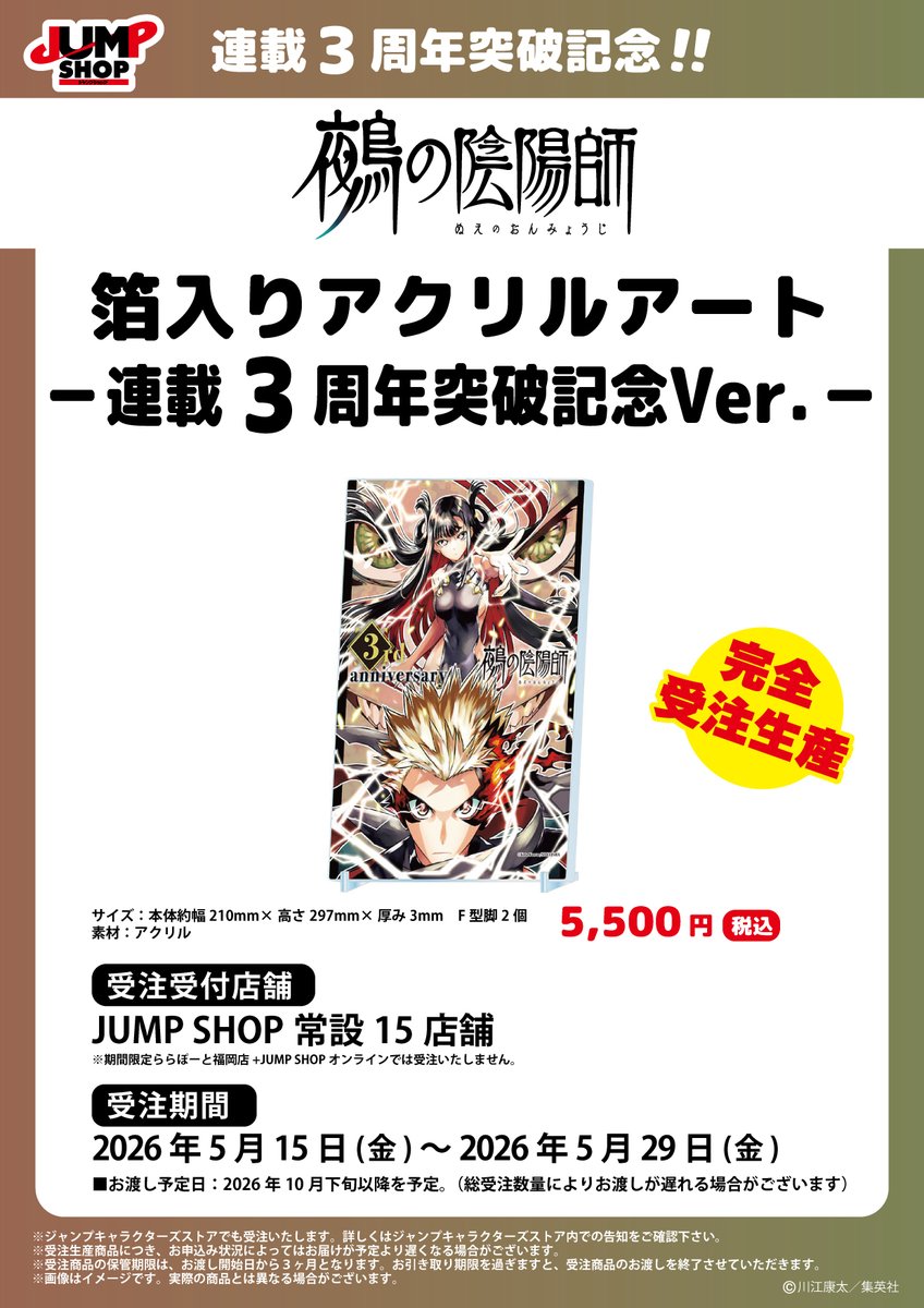 ジャンプショップ JUMP SHOP【公式】 tweet media