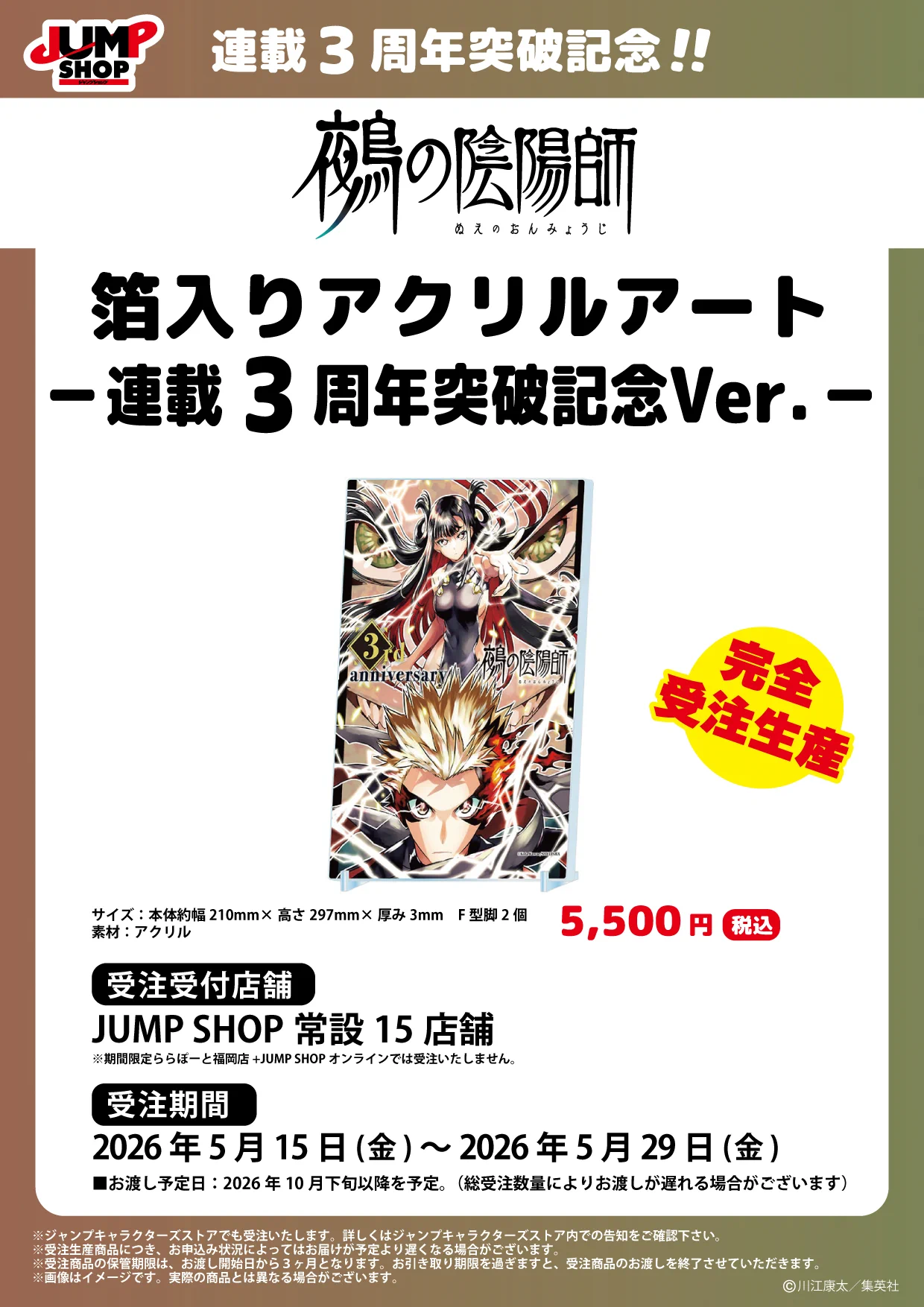 ジャンプショップ JUMP SHOP【公式】 on X: 