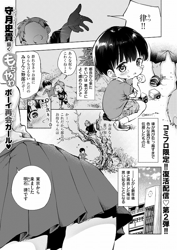 昔、よく遊んだ泣き虫な少年が……巨乳JKになって帰ってた!

コミフロ限定!
復活配信第①弾

守月史貴@Kamizuki_S1

知らないアソビ
https://t.co/VMcGjq0IC1 