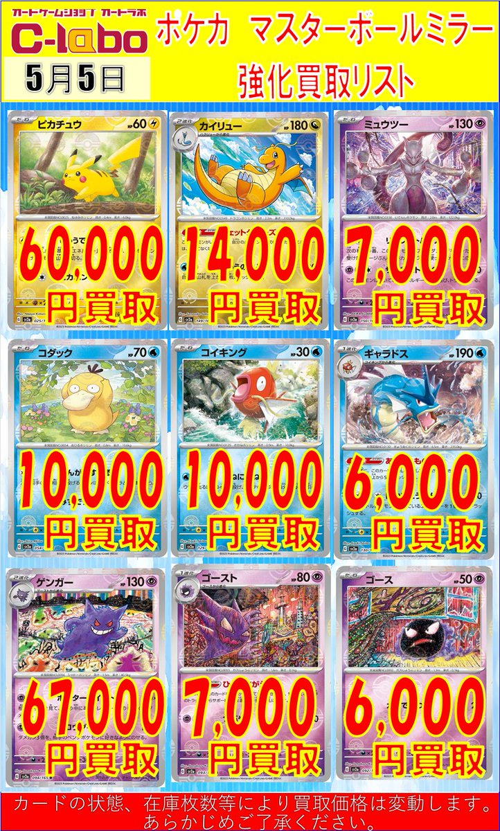 ポケカ買取情報】 HR・UR・SR・マスボ買取募集中です✨ 明日の買取は11