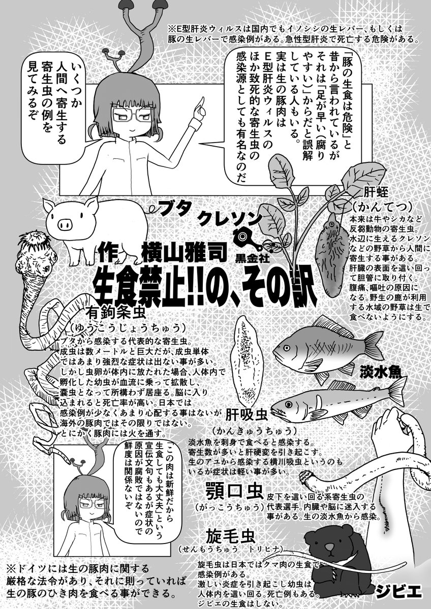 釣り人なのに淡水魚でアニサキスを探すという状況はちょっとまずいかもしれん。
まあニジマスがアメリカ原産の魚だと知らずに「こいつニジマスがアメリカの魚だと思ってるよ恥ずかし〜WW」とバカにしてきたベテランの釣り人を知っているので、釣り人は謎に魚の知識がない場合がある。 