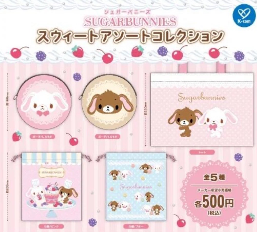 大人気「シュガーバニーズ」よりふわふわフロッキーがかかっためじるし