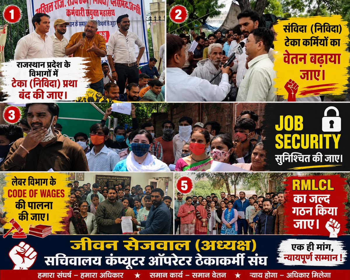 राजस्थान सरकार मैं संविदा ( निविदा) कर्मचारियों की सुध सरकार आखिर कब लेगी । 8000 के वेतन में सरकारी विभागों मैं शोषित हो रहे आज के युवा । परिवारपालना हो रहा मुश्किल। सरकार कब ध्यान देगी। <a href="/1stIndiaNews/">First India News</a> <a href="/BhajanlalBjp/">Bhajanlal Sharma</a> <a href="/KumariDiya/">Diya Kumari</a> <a href="/svoruganti1466/">V.Srinivas IAS</a> <a href="/jeevansejwal/">jeevansejwal</a> #बजट_घोषणा_पूरी_करो