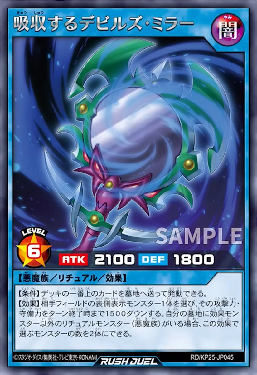 極光のライジング】収録カード 《 吸収するデビルズ・ミラー