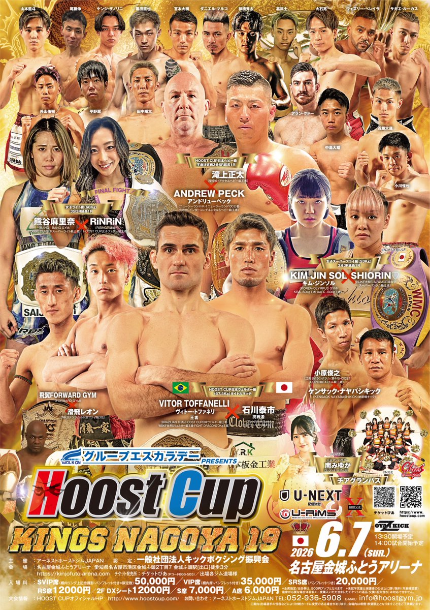 HOOSTCUP's tweet photo. 2026.6.7
グループエスカラデーPRESENTS HOOST CUP KINGS NAGOYA19
名古屋金城ふとうアリーナ大会
第2弾イメージポスターが完成いたしました！
＊現時点での対戦確定・出場予定選手を掲載しておりますが、追加変更のある場合がございます
https://t.co/pFmDmLTWBJ https://t.co/j8DXizEDLa
