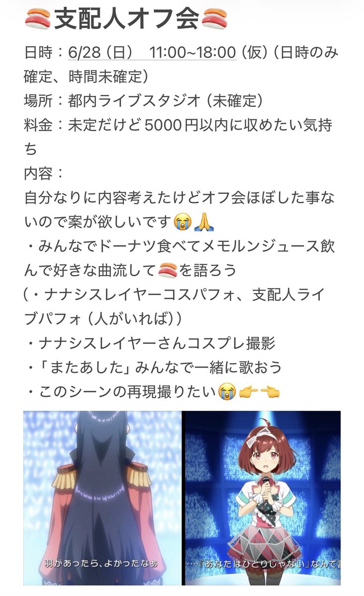 こちら詳細まとめました！！！！（詳細まとめきれてない）
興味ある方、反応ください！お誘いいきます🍣