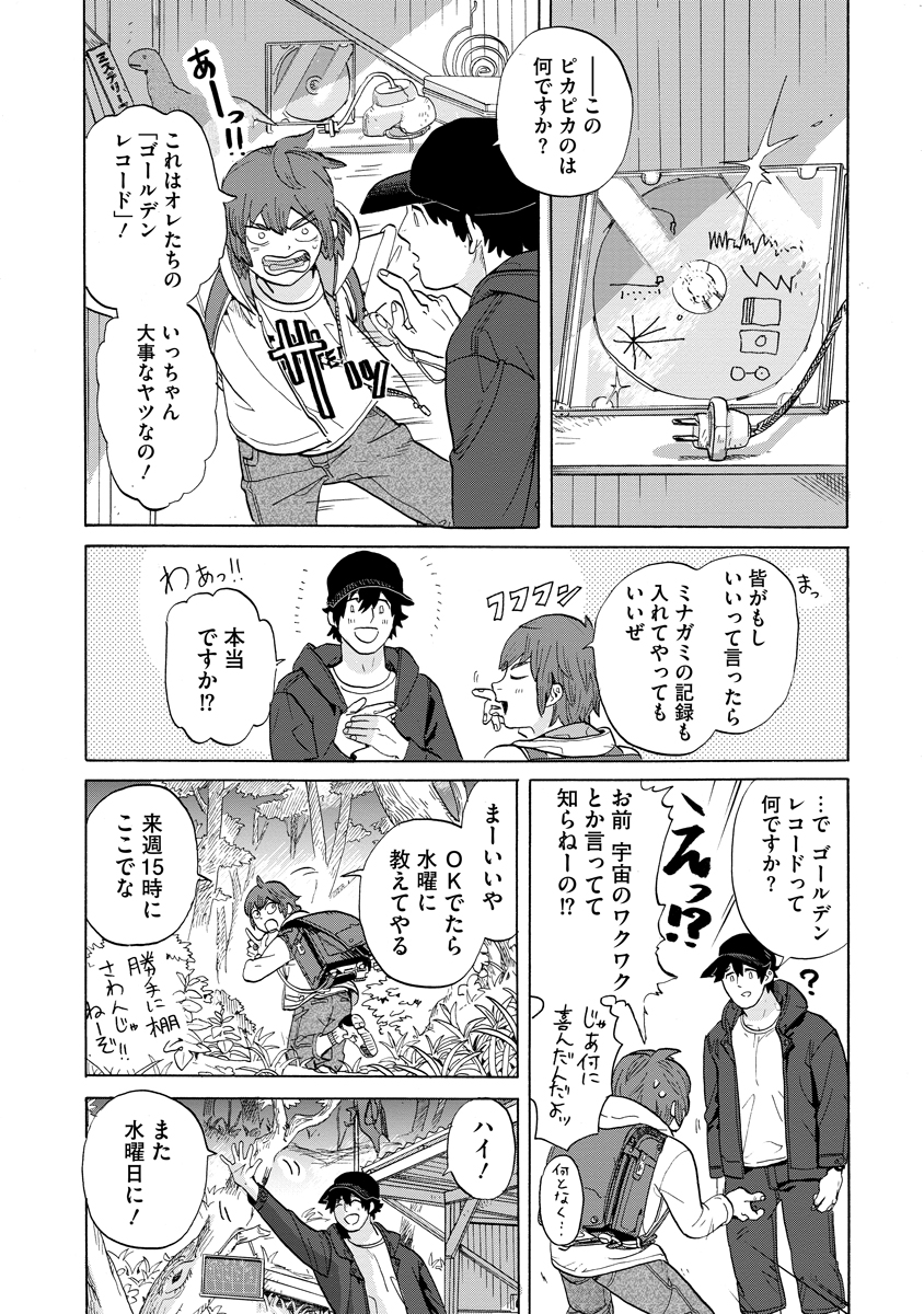 「秘密基地から誰もいなくなっちゃった話」(4/10)
#漫画が読めるハッシュタグ
#マンガが読めるハッシュタグ 