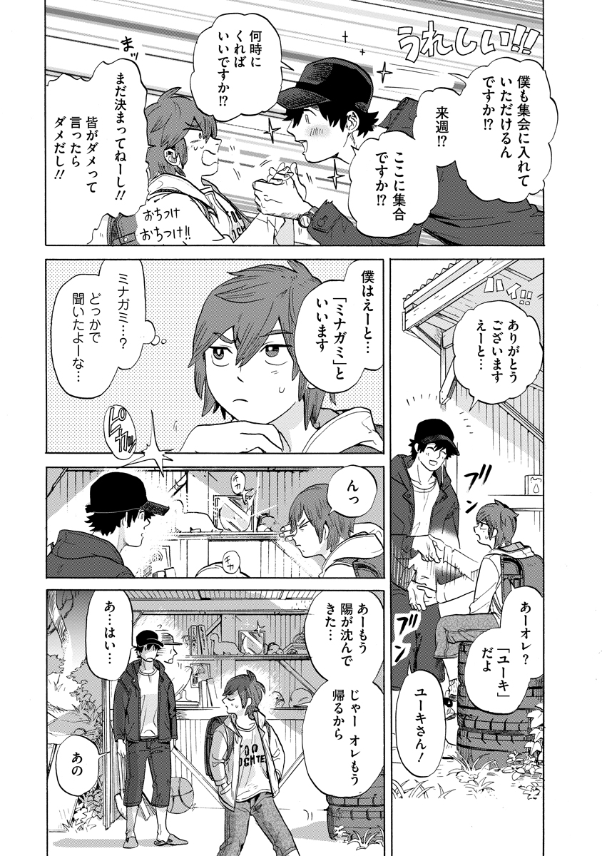 「秘密基地から誰もいなくなっちゃった話」(4/10)
#漫画が読めるハッシュタグ
#マンガが読めるハッシュタグ 