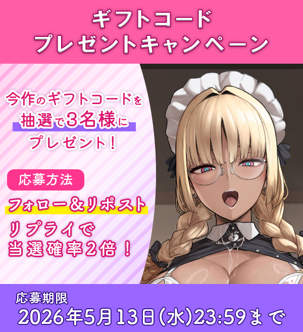 【💟キャンペーン告知💟】

#ごしゅ喰いASMR 第2弾の発売を記念して
フォロー&amp;リポストキャンペーンを開催

#ぐらまらす工房 公式Xをフォローして
この投稿をリポストすると…

抽選で3名様に
本作のギフトコードをプレゼント🎁💕

リプライで当選確率2倍！
【注意事項】のご確認も忘れずに！