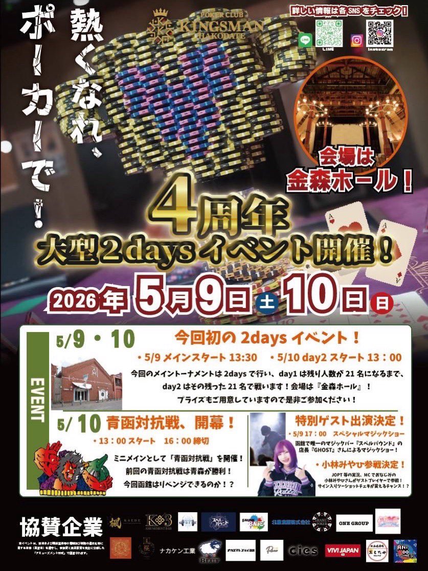 cies_cafebar's tweet photo. 明日5/9（土）、10日（日）は、キングスマン函館さんの4周年イベント（金森ホール）にて、出店させていただきま
す🫧

ポーカーを頑張る皆様のために、
①おにぎり🍙
やっぱり炭水化物を摂らないと頭が回りません🫰🏻

②唐揚げ🐓
塩分とタンパク質で疲れを吹き飛ばし集中力🆙

③アルコール各種🍺
たくさんお酒を飲んで4周年をお祝い㊗️🍺

④エナジードリンク🧃
翼を授けて🪽運をも味方につけて🪽

を提供いたします❣️
（※写真はイメージです）

ご参加される皆様が、日頃の練習の成果を十分に発揮し、素晴らしいポーカープレイができるようお祈りしています🌸
また、キングスマン函館4周年イベントが盛大に開催されますことを心よりお祝い申し上げます💎
明日からの2日間、全力で楽しみましょう♥️♠️
陰ながら応援させていただきます👯‍♀️
よろしくお願いいたします🙇‍♂️

キングスマン函館様、4周年誠におめでとうございます㊗️