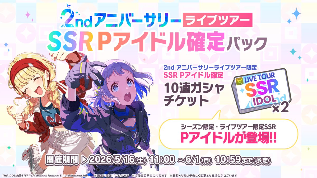2nd アニバーサリー ライブツアー限定SSR P アイドル 確定パック販売