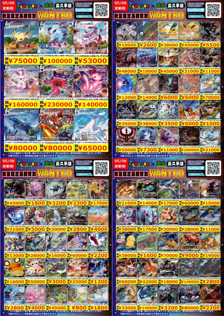 ⭐️数量限定高価買取中!! #ポケカ 買取枚数に制限があるので早い者