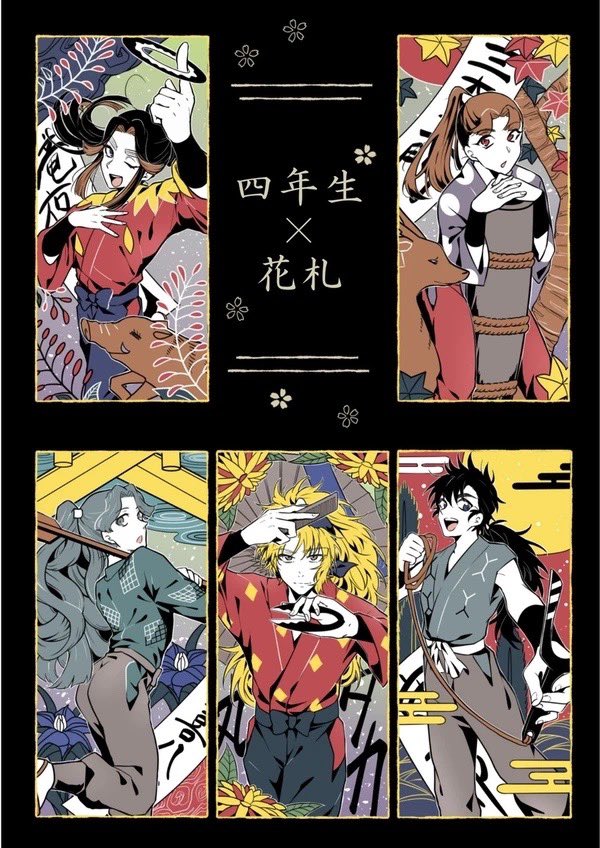 新刊、四年花札、五年花札スケブは通販再開してます🎴
その他、既刊も在庫追加しました‼️
https://t.co/KFIkrMqani 