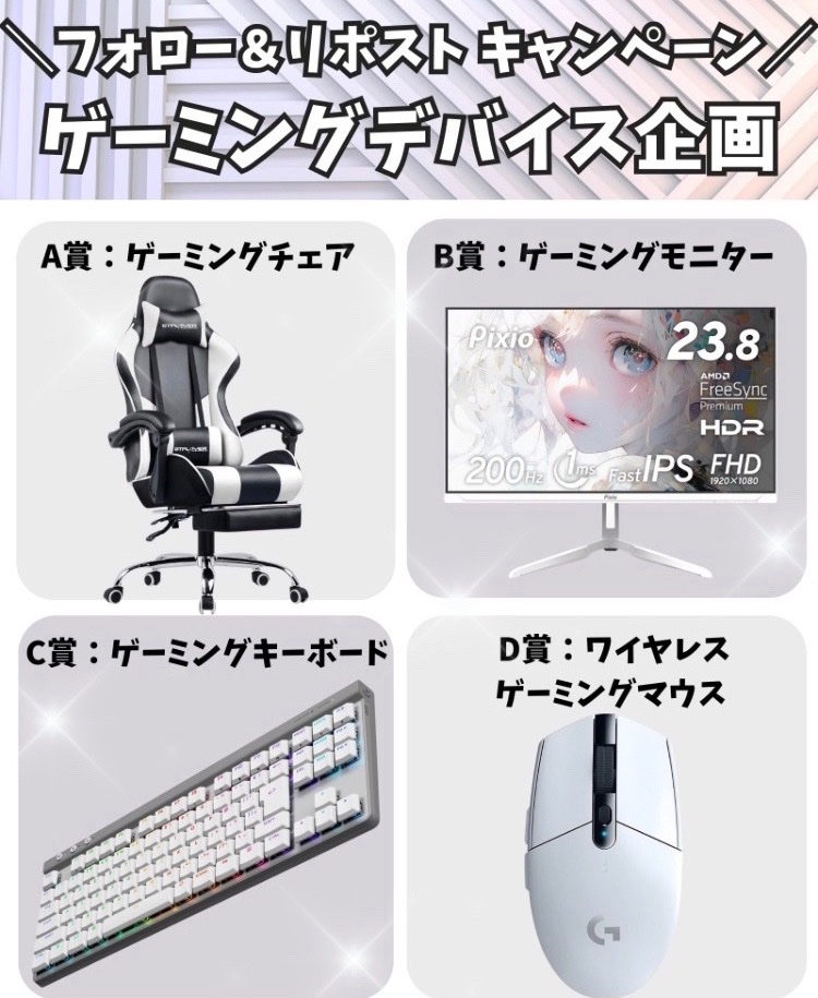 💠ゲーミングデバイス企画💠 🎁景品(1名様) 画像の中から欲しいもの