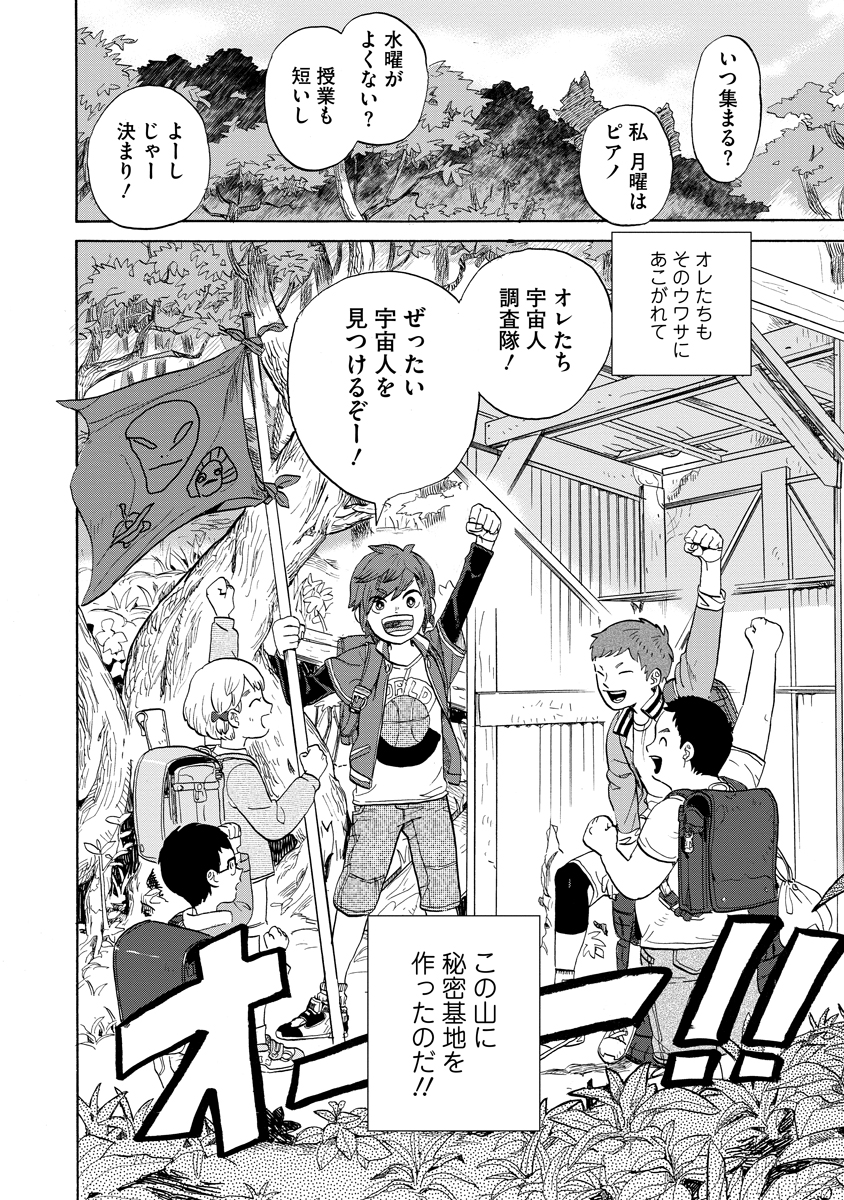 「秘密基地から誰もいなくなっちゃった話」(0/10)
#漫画が読めるハッシュタグ
#マンガが読めるハッシュタグ 