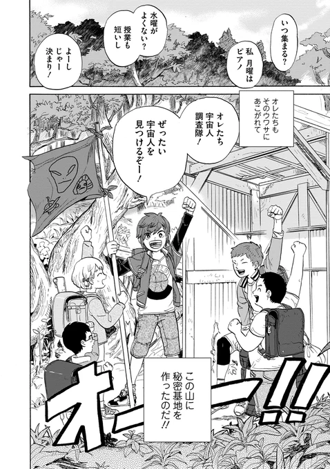 「秘密基地から誰もいなくなっちゃった話」(0/10)
#漫画が読めるハッシュタグ
#マンガが読めるハッシュタグ 