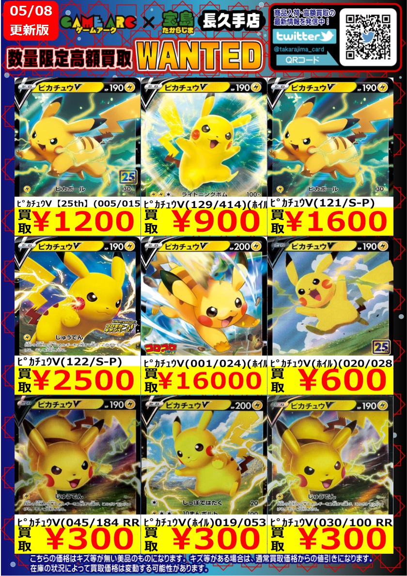 ⭐️数量限定高価買取中!! #ポケカ 買取枚数に制限があるので早い者