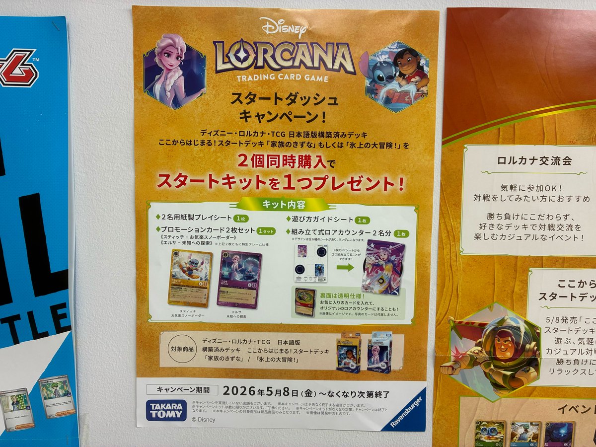 ロルカナスタートデッキ、完売となりました🙇ご来店ありがとうご