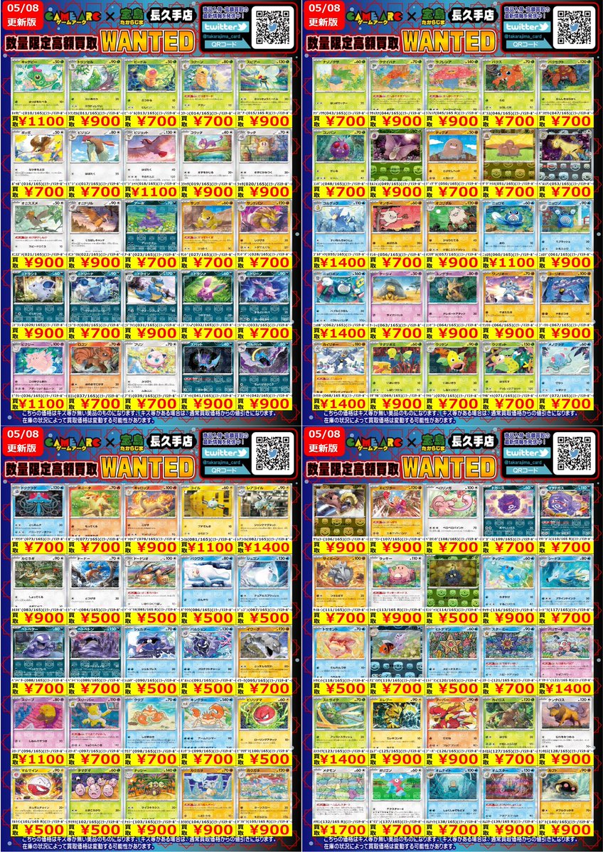 ポケカ　まとめ売り ⭐️数量限定高価買取中!! #ポケカ 買取枚数に制限があるので早い者