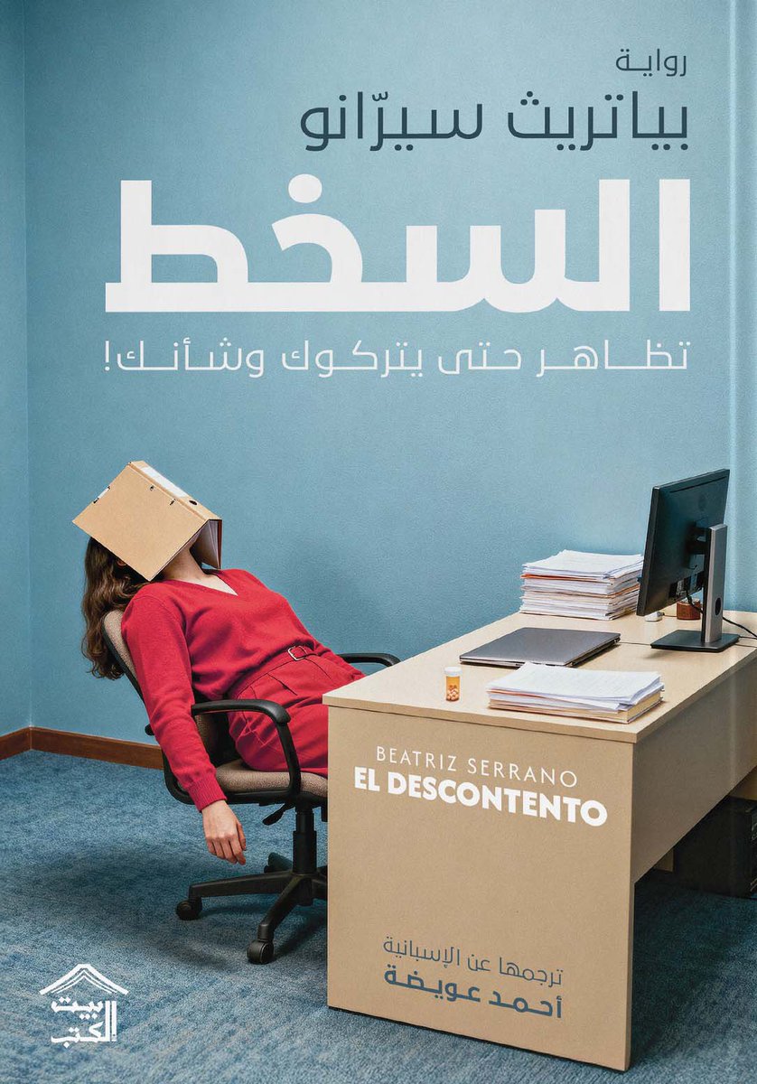 30A2k's tweet photo. حقيقة الحياة والتظاهر الإجتماعي بإسلوب كوميدي سلس اجد نفسي بين بعض السطور ، التشابه مع ماريسا في المواقف تجعلك تضحك بشدة ،، رواية احببتها وانهيتها في جلسة واحدة 😍😍
#آماليات https://t.co/2sYS44XiFY