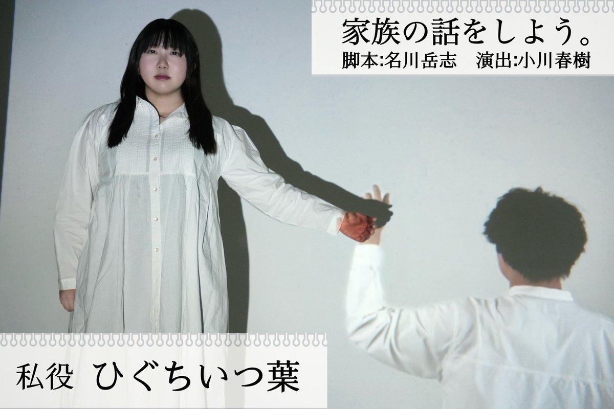 次回の本公演はみちくささんとのコラボ公！
自団体初のストレートな4人の役者が紡ぐ一人芝居公演に挑戦します！

最前席はほぼ0距離！

6/26〜28 東中野バニラスタジオで！

4つのオムニバス、楽しみませんか？

ご来場お待ちしてます🍀

🎫
torioki.confetti-web.com/form/4711/16244

#みちばり