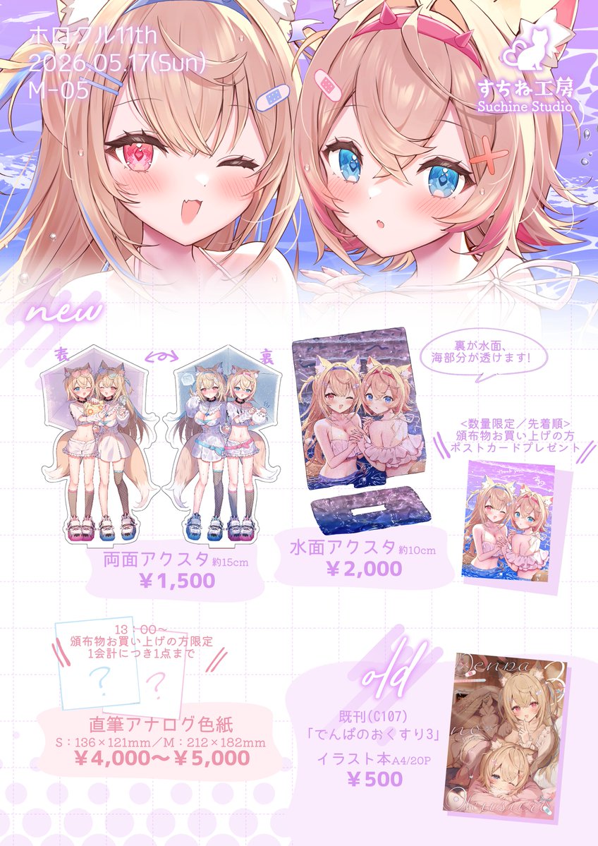 トゥーミ＠ホロクル11th【J-10】 (@twumi425) / Posts / X