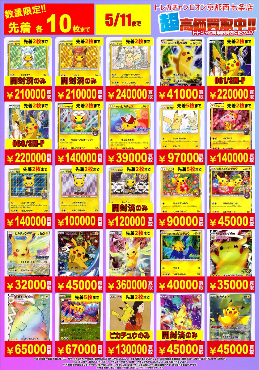 4*7様 ピカチュウ　まとめ売り ピカチュウex(RR仕様)【ピカチュウマーク】{018/066} [SVI] 10まん