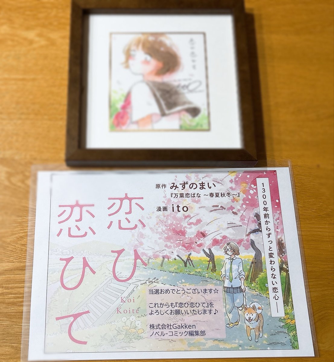 恋ひ恋ひて【公式】様の『恋ひ恋ひて』発売記念企画にてito先生の