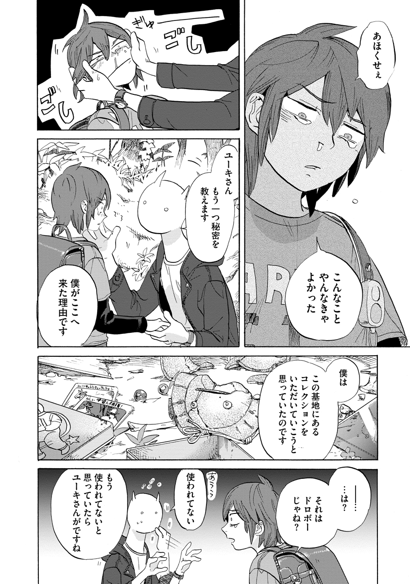 「秘密基地から誰もいなくなっちゃった話」(8/10)
#漫画が読めるハッシュタグ
#マンガが読めるハッシュタグ 