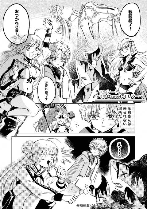 アルキャスと藤堂平助とチョコレート🍫の漫画
(他の新選組とオベロンもちょこっと出てきます)

1/2 