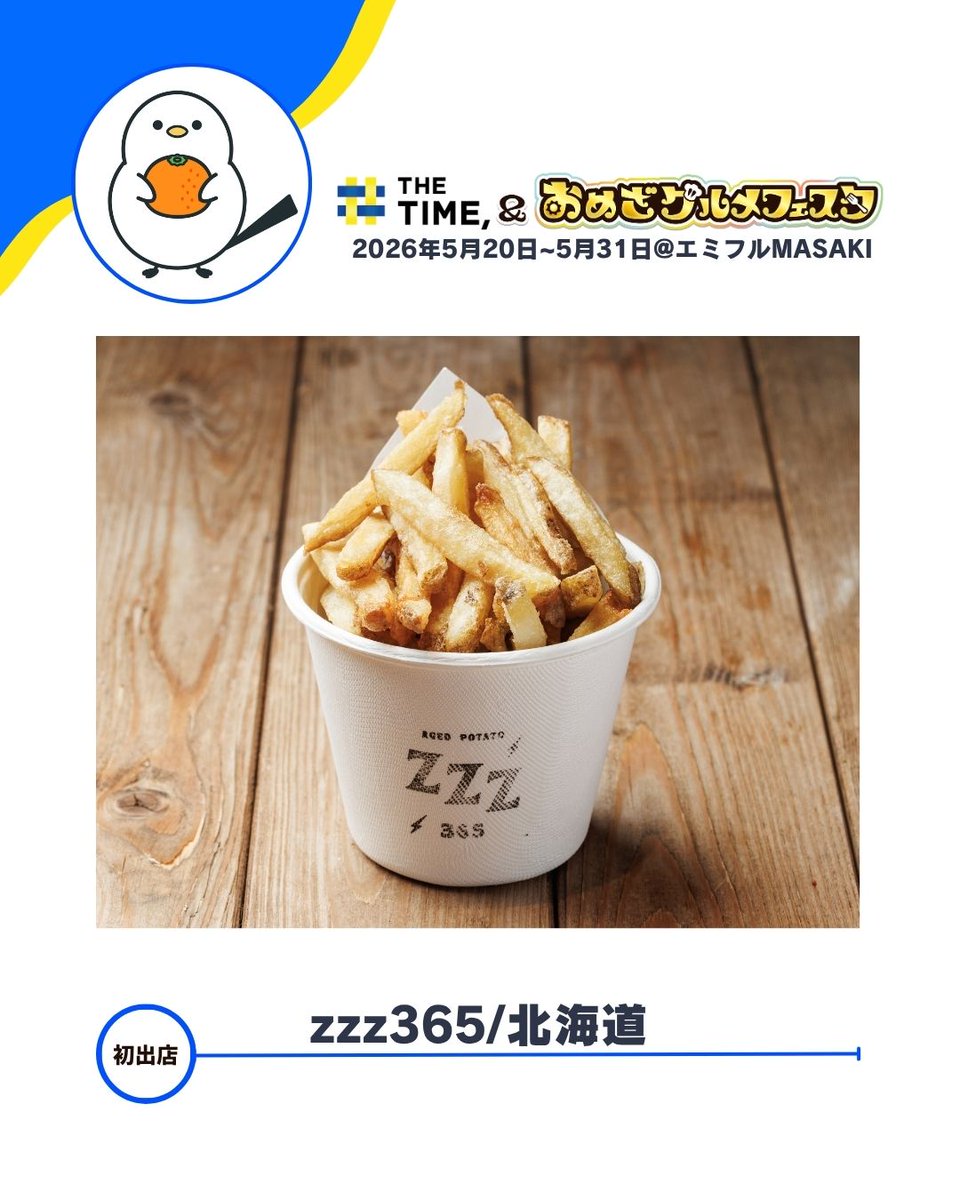 🆕zzz365／北海道 🥔ディープソルト 2年連続日本一に輝いたフライド