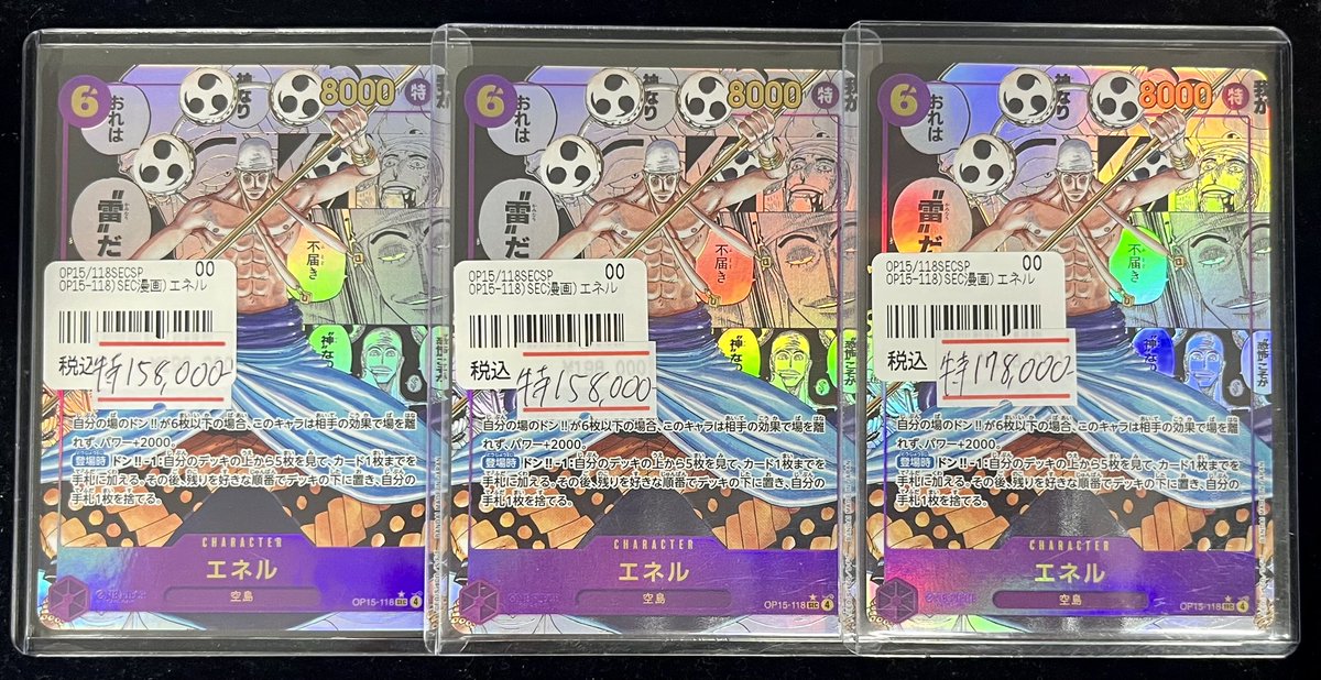 ✨#ワンピース 入荷情報✨】 我は神なり🌩️ ⚡️⚡️⚡️エネル