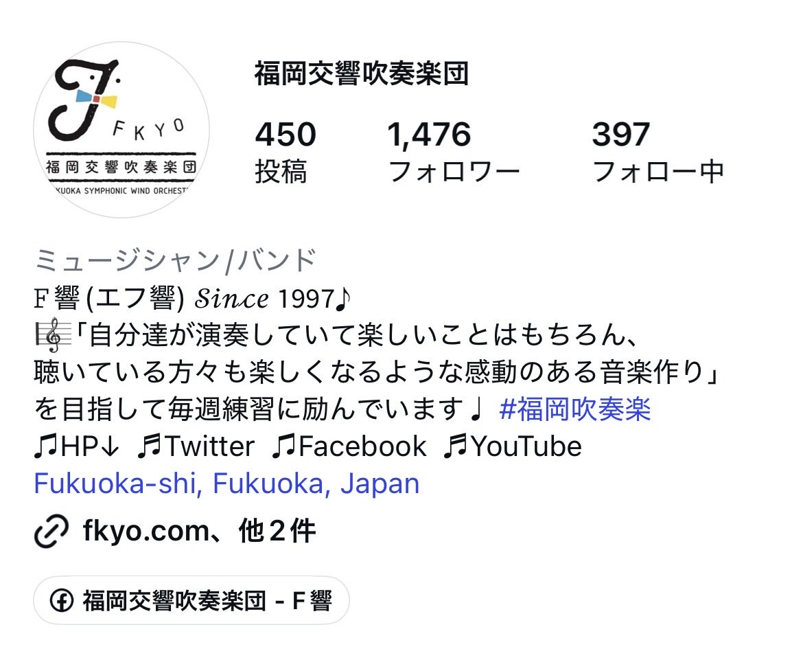 福岡交響吹奏楽団【F響】 tweet media