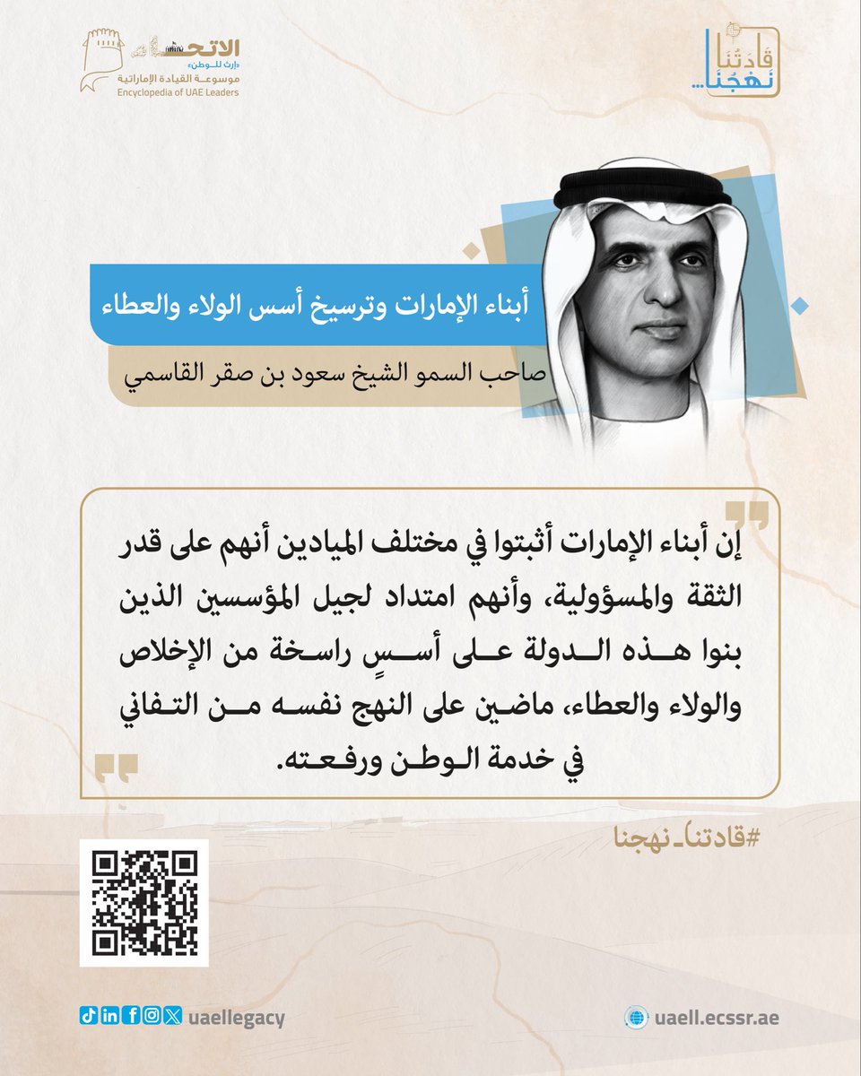 UAEllegacy's tweet photo. #قادتنا_نهجنا
#UAELL https://t.co/GyKf4evA0l