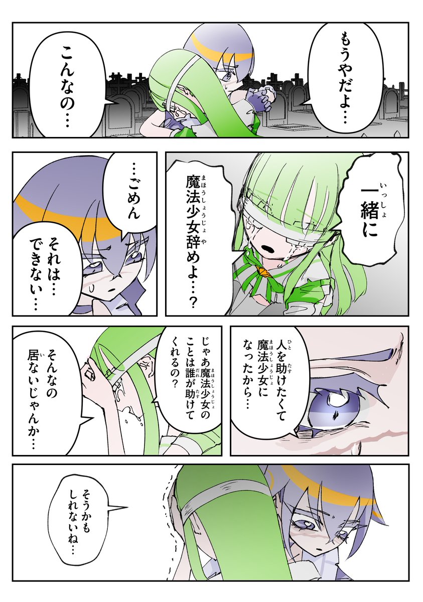 盲目の魔法少女
