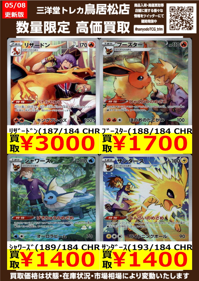 ポケカ 高価買取更新しました📢 ドシドシお持ち込みください