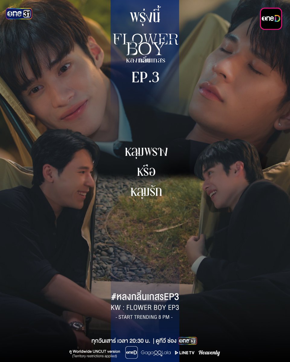 Flower Boy | หลงกลิ่นเกสร tweet media