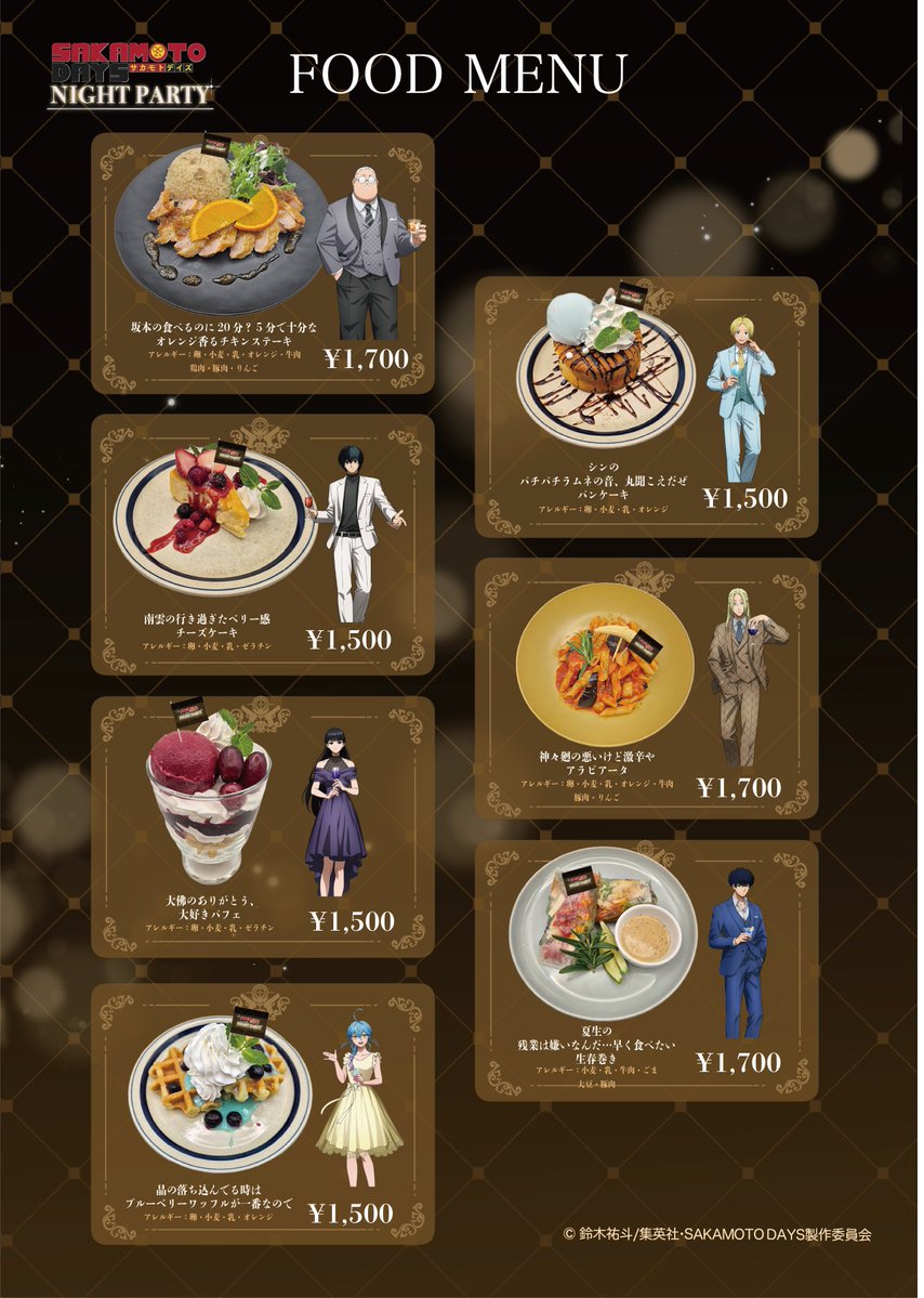SAKAMOTO DAYS/サカモトデイズ グッズ情報(ファン垢) tweet media