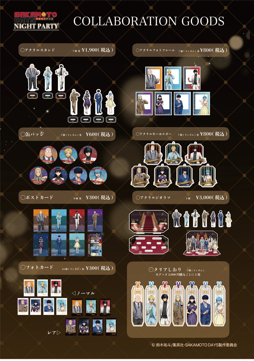 SAKAMOTO DAYS/サカモトデイズ グッズ情報(ファン垢) tweet media