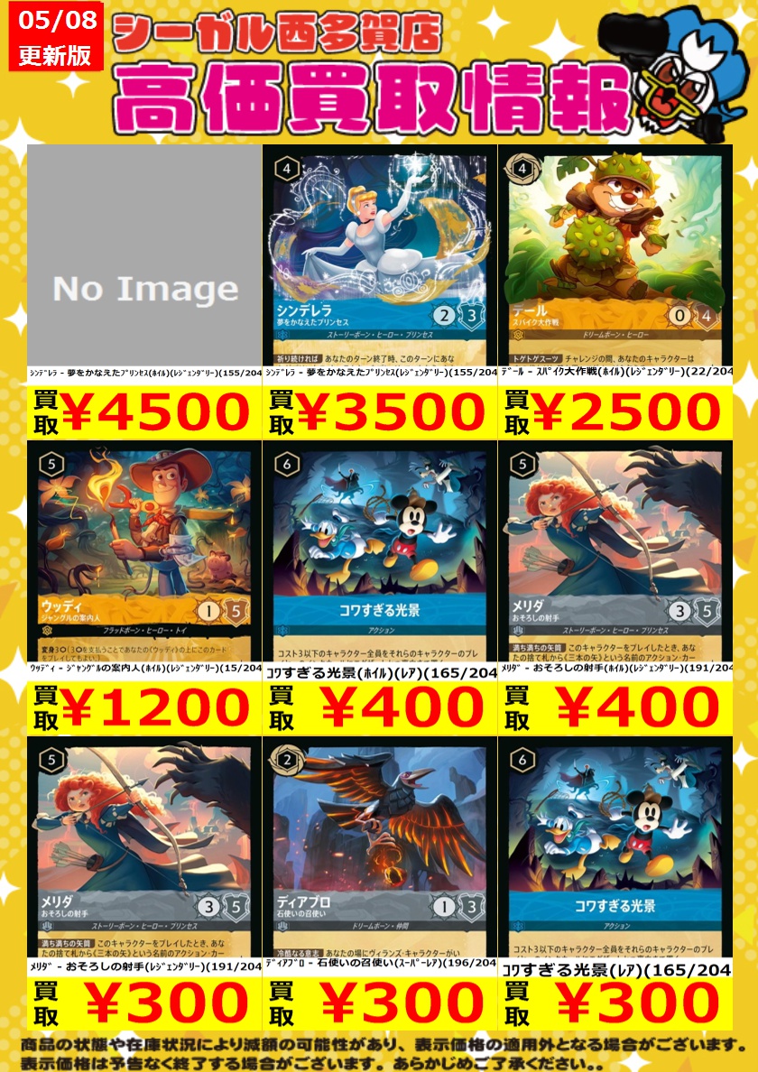 ≪ﾛﾙｶﾅ高価買取情報！！≫ 商品や状態や在庫状況により減額の可能性が