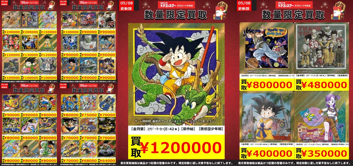DBFW エナジーマーカー買取表更新しました！！ 【金背景】ｴﾅｼﾞｰﾏｰｶｰ(E