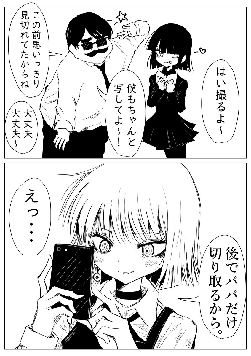 長女、無慈悲。 