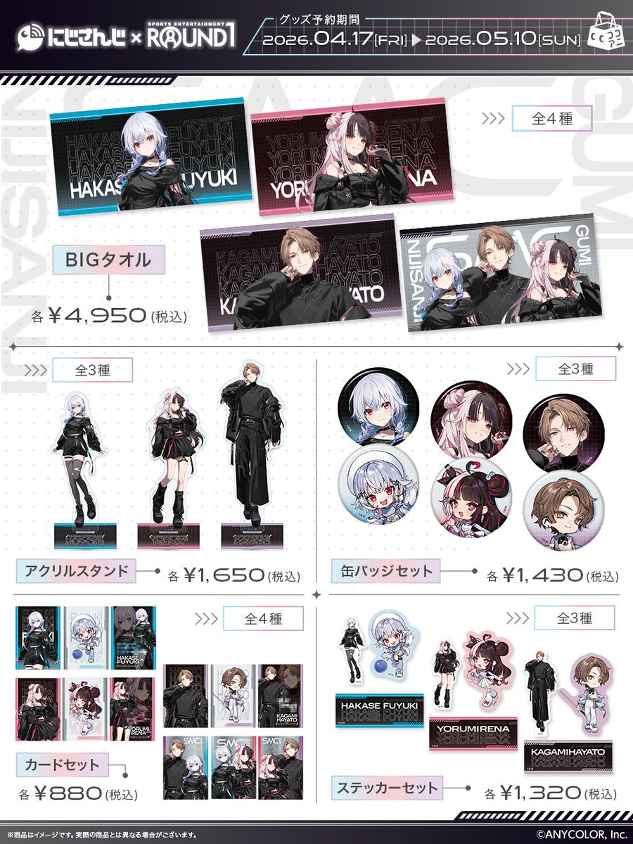⚠️予約受付終了まで残り1日⚠️／ #にじさんじ「SMC組」 × #ラウンド