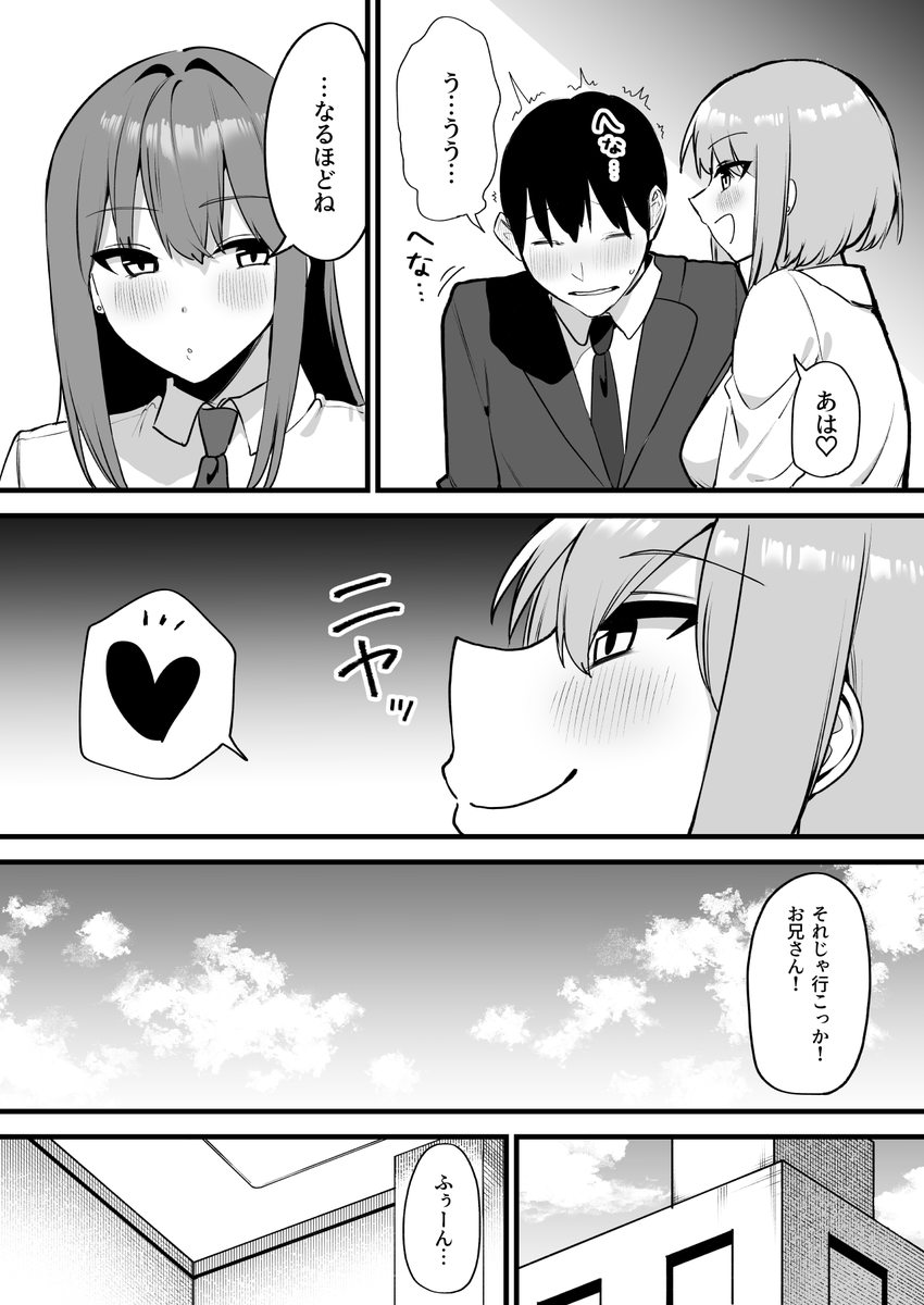 舌ピアスJKに責められる漫画です (2/2) 
