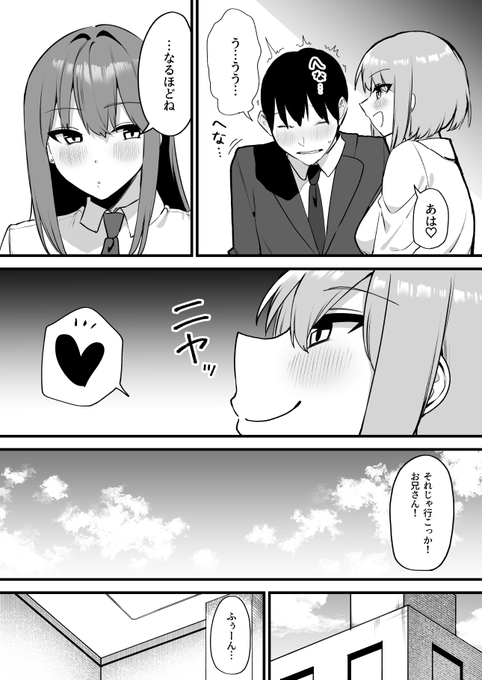 舌ピアスJKに責められる漫画です (2/2)