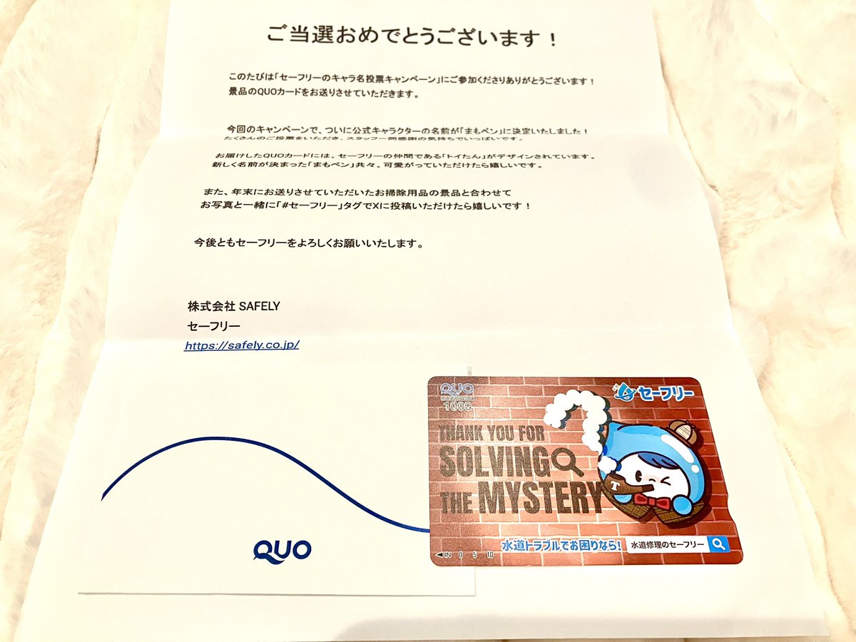 まもペン 暮らしの #セーフリー 【公式】様から
<a href="/safely_mamopen/">まもペン | 暮らしのセーフリー公式</a> 

・お掃除グッズ（2,000円相当分）
・QUOカード（1,000円分）
・オリジナルバック

いただきました😻♡
超豪華❣️とっても嬉しい🥰🫶🏻
お掃除に役立つものばかりでトイレ,洗面台,排水管が綺麗に✨梅雨前にエアコン防カビ対策します🧚🏻‍♀️🪄