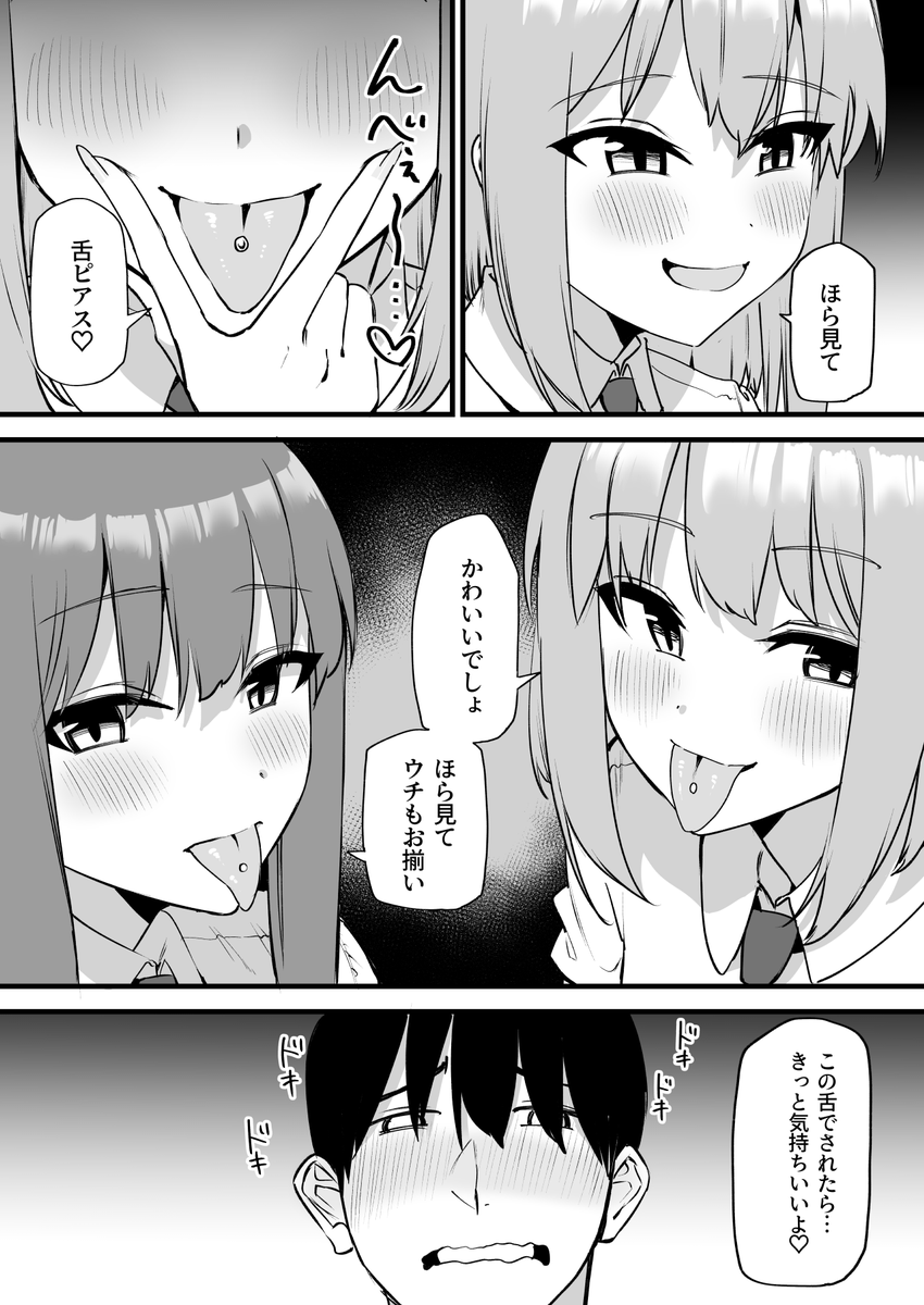 舌ピアスJKに責められる漫画です (2/2) 