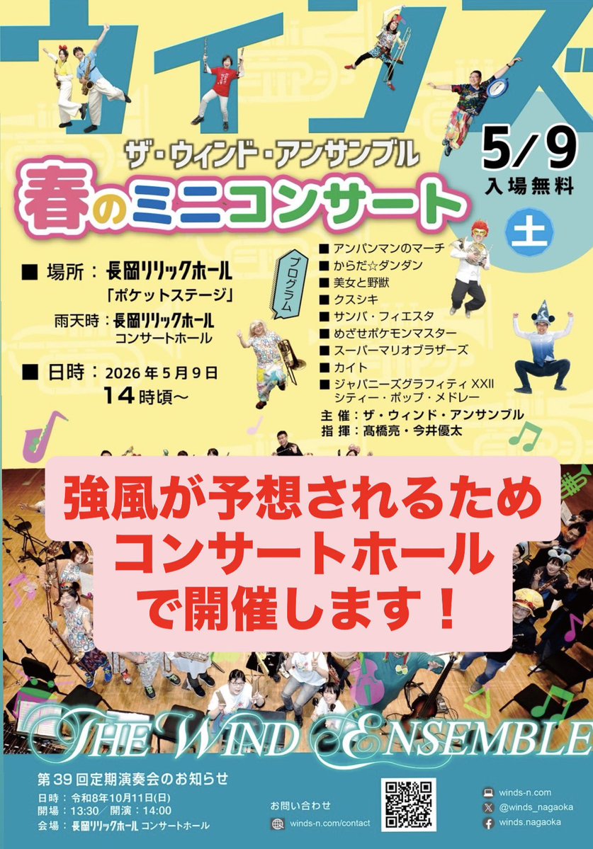 ザ・ウィンド・アンサンブル tweet media