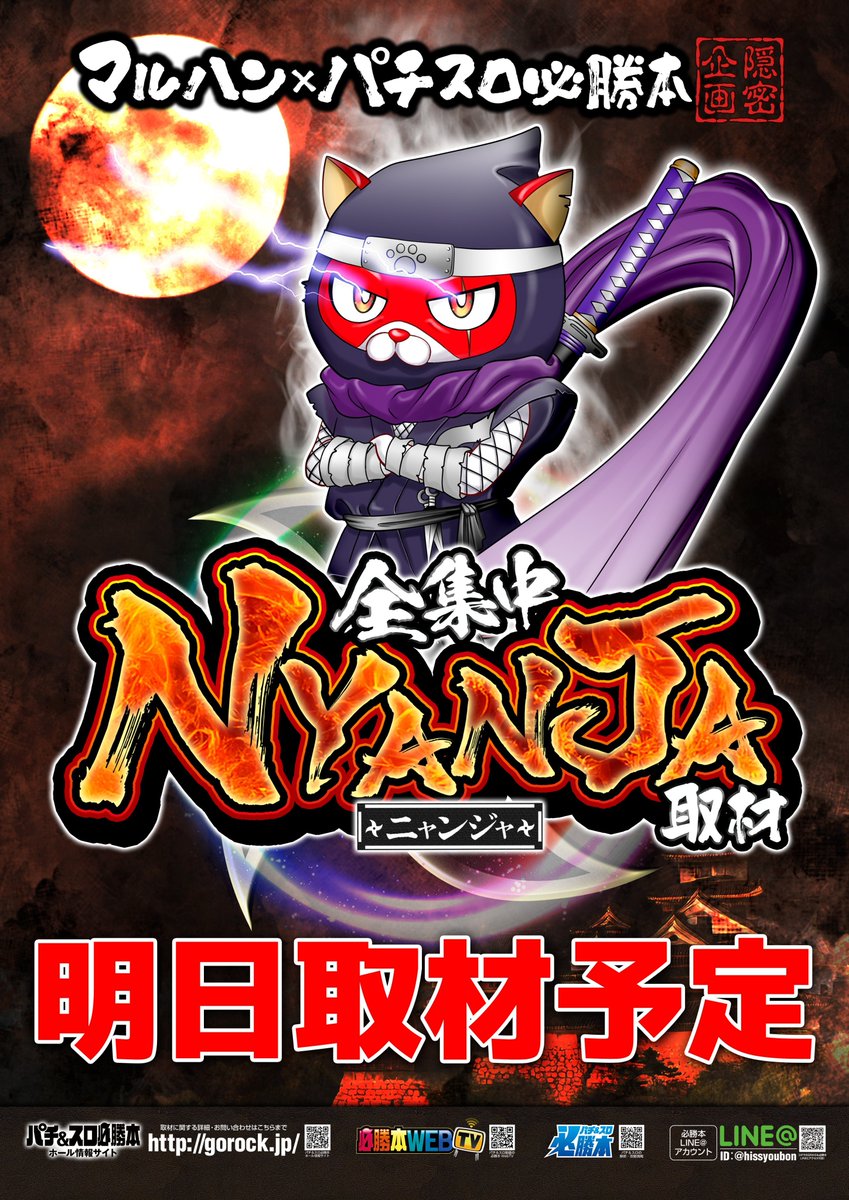 5/9(土)🚨傾向🚨 マルハン大山 ✓5月創業月間 ✓全集中NYANJA取材