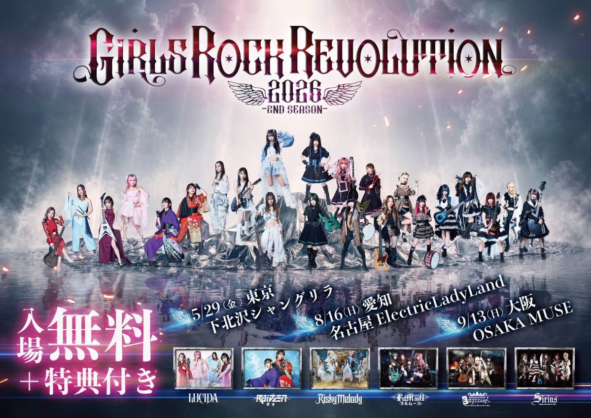 GIRLS ROCK REVOLUTION tweet media